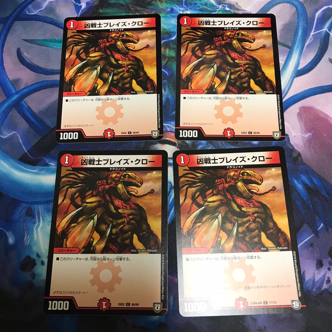 凶戦士ブレイズ・クロー 4枚