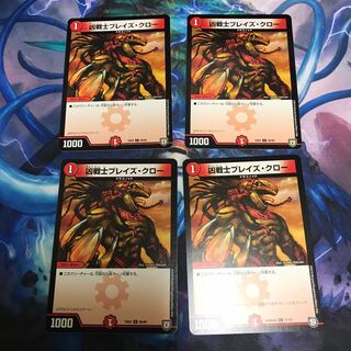 凶戦士ブレイズ・クロー 4枚