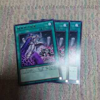 暗黒界の援軍3枚