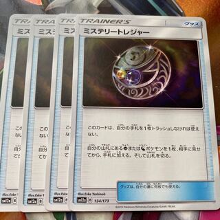 ミステリートレジャー　4枚