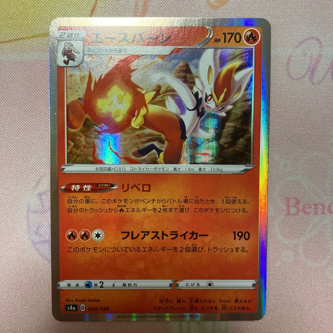 エースバーン 進化ラインセット(ミラー)