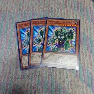 ダイナレスラー・パンクラトプス3枚