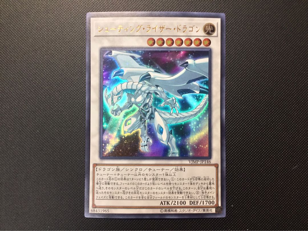 遊戯王　シューティングライザードラゴン　ウルトラ　ジャンク