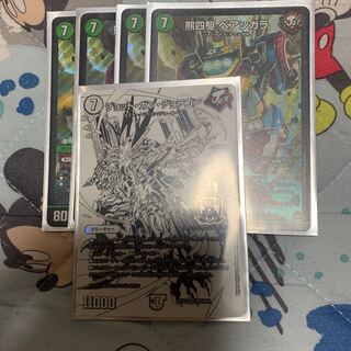 ベアシガラ、ジョラゴン 1枚