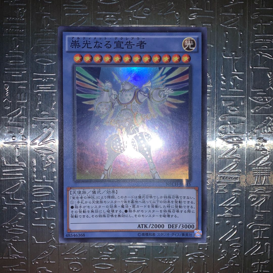 崇光なる宣告者 スーパーレア