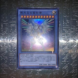 崇光なる宣告者 スーパーレア