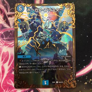 ホーガン・ブラスター