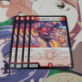 ブンブンヴァイカー