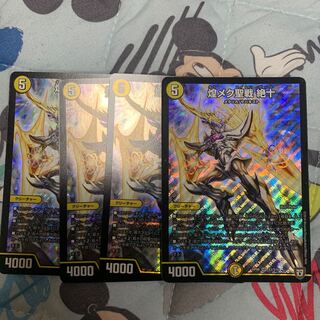 煌メク聖戦 絶十 1枚