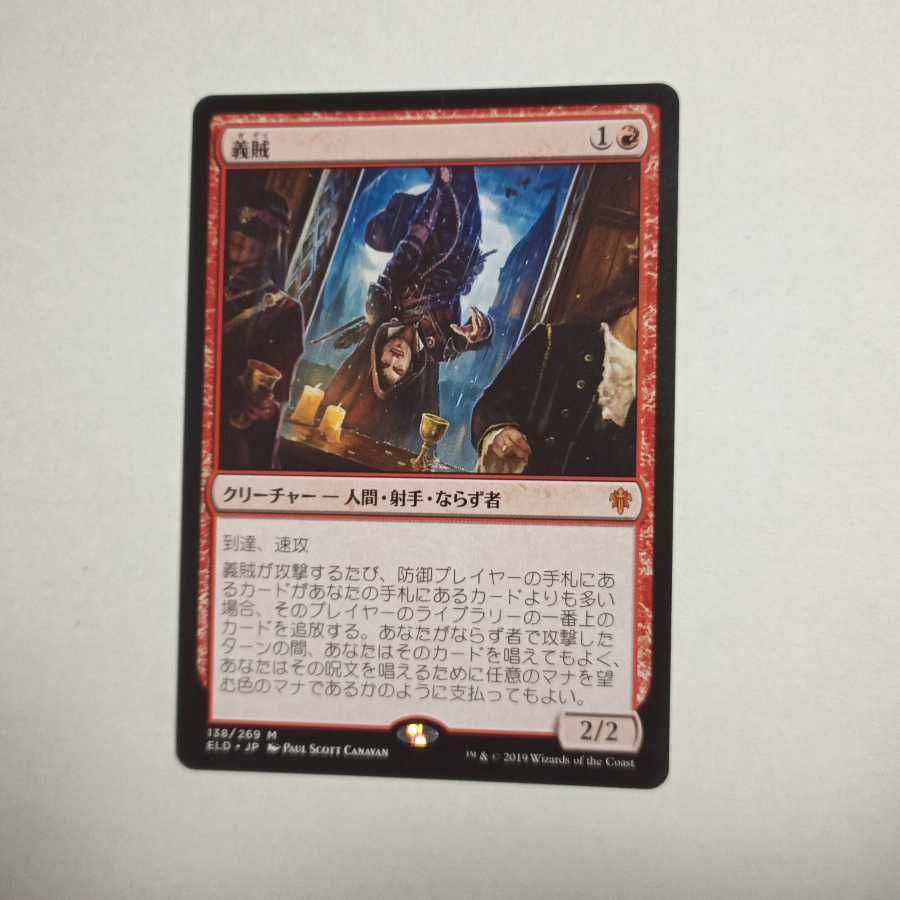 MTG Robber of the Rich/Robber of the Rich Stock 1 copy