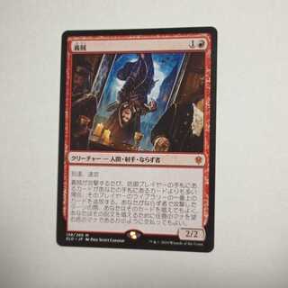 MTG Robber of the Rich/Robber of the Rich Stock 1 copy