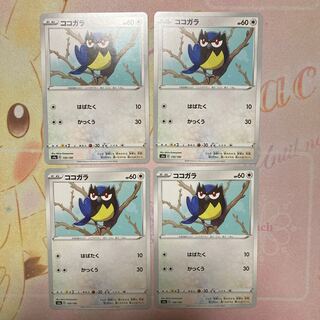 ココガラ 4枚セット