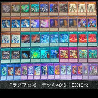遊戯王　ドラグマ召喚獣　デッキ　召喚ドラグマ