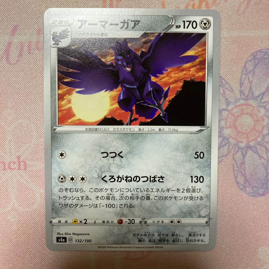 アーマーガア 4枚セット