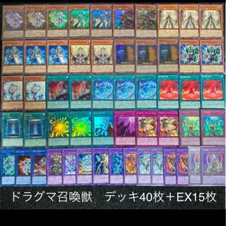 遊戯王　ドラグマ召喚獣　デッキ　召喚ドラグマ