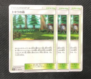 トキワの森 3枚セット