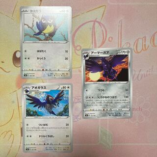 アーマーガア 進化ラインセット