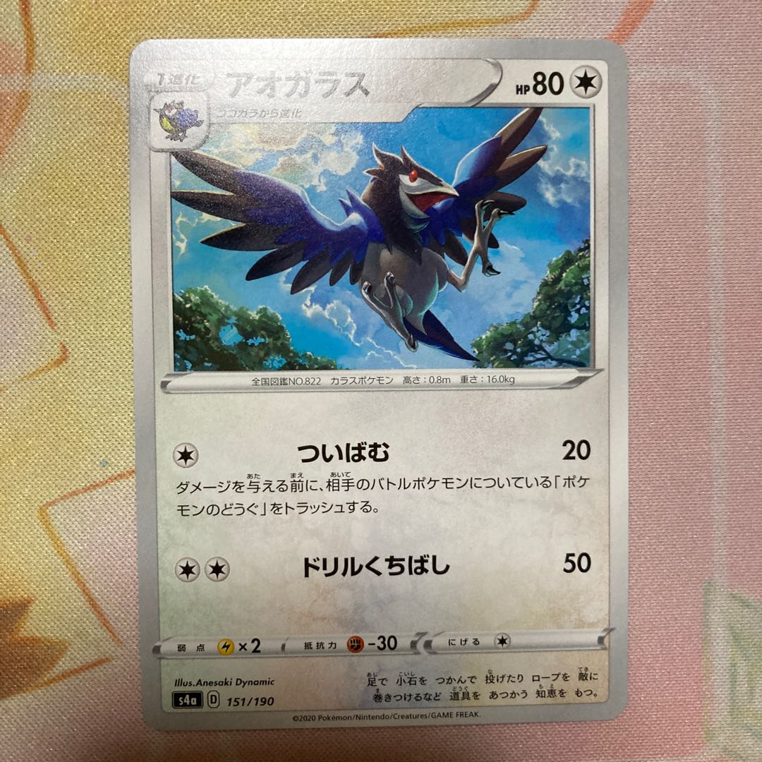 アーマーガア 進化ラインセット