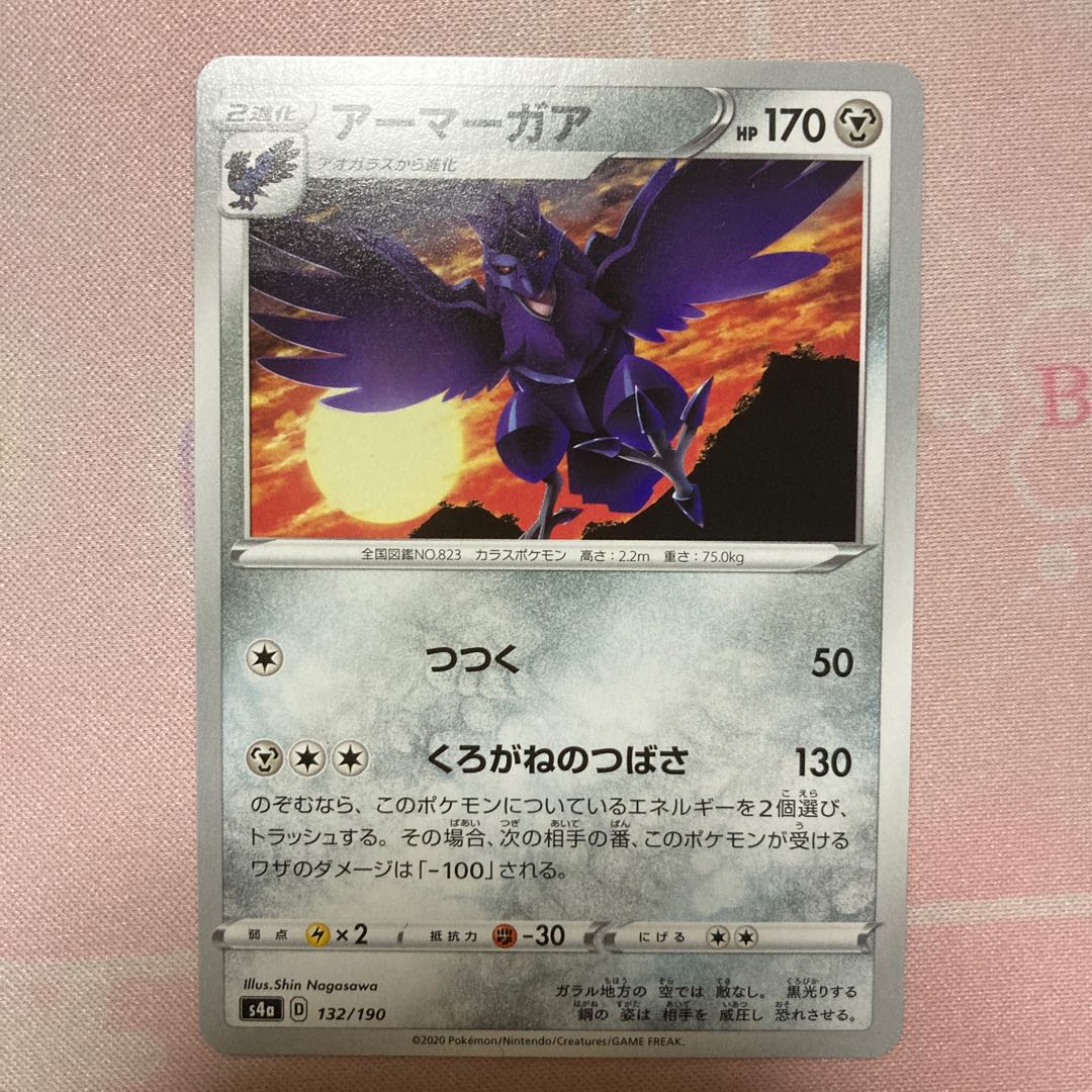 アーマーガア 進化ラインセット