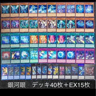 遊戯王　銀河眼　デッキ　ギャラクシー