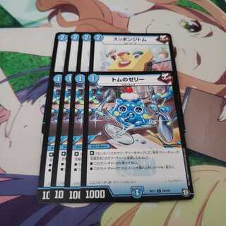 スッポンジトム トムのゼリー