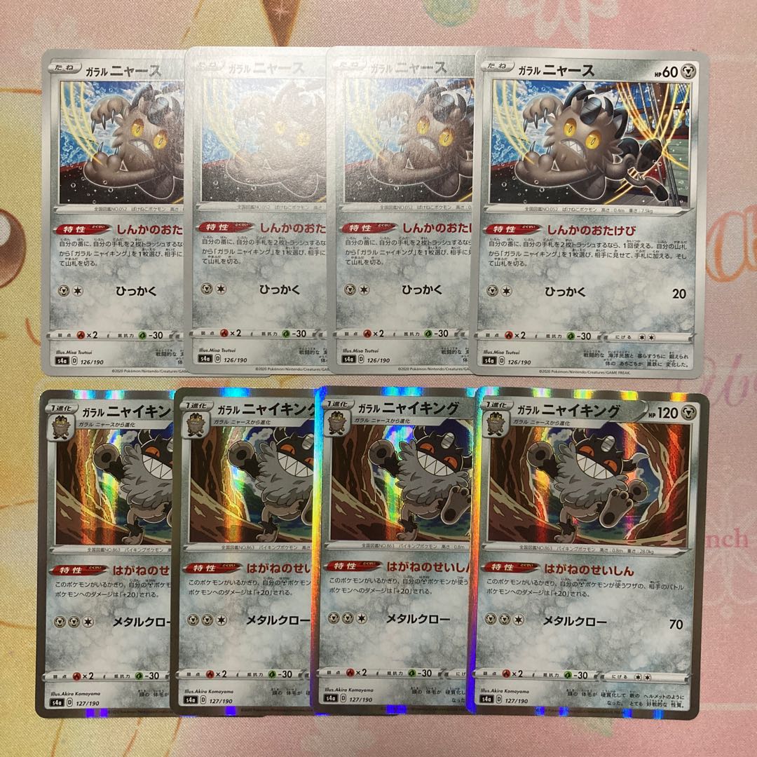 ガラルニャイキング 進化ラインセット