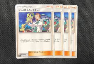 ウツギ博士のレクチャー 4枚セット