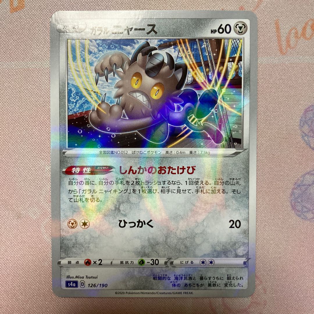 ガラルニャース 4枚セット(ミラー)