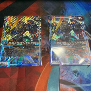 無限合体 ダンダルダBB 2枚