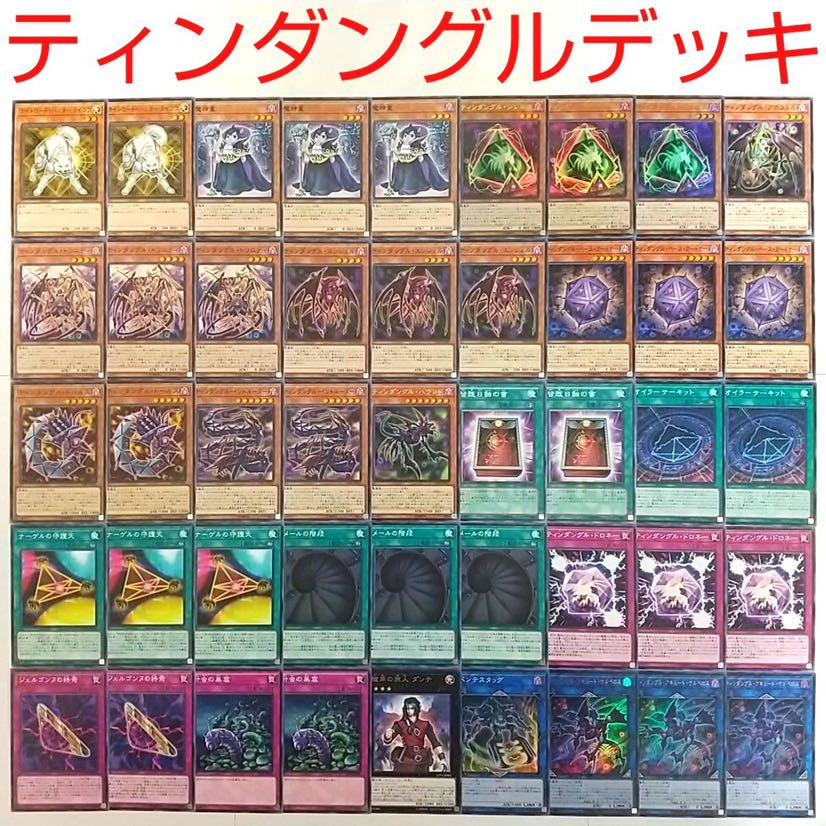 【遊戯王 デッキ】ティンダングルジレルス ティンダングルアキュートケルベロス