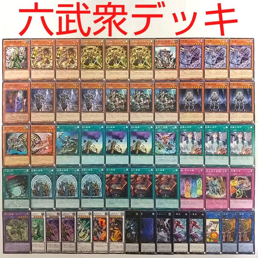 【遊戯王 デッキ】影六武衆リハン 真六武衆シエン 六武衆の軍大将 六武衆の荒行