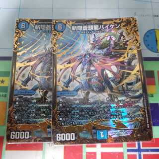 斬隠蒼頭龍バイケン