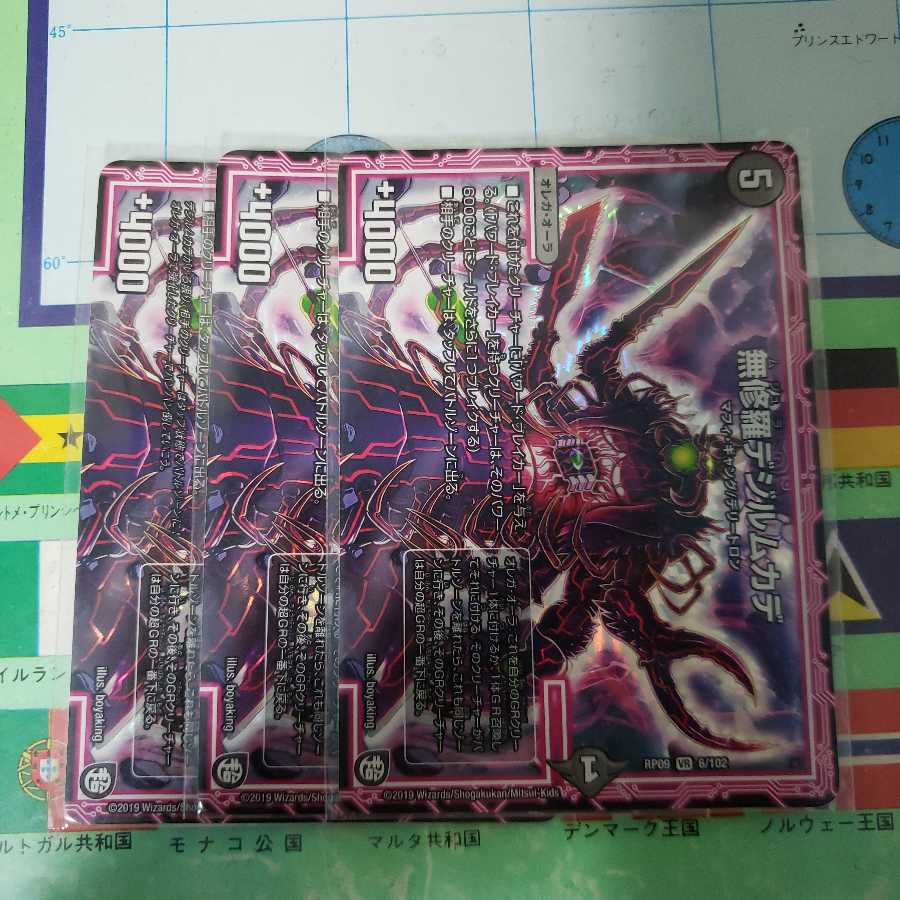 無修羅デジルムカデ　3枚