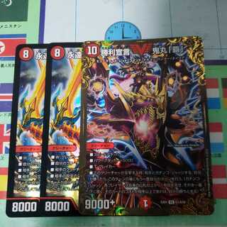 勝利宣言 鬼丸「覇」永遠のリュウセイ・カイザー2枚