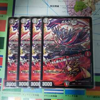 白玉さん専用　メルゲ否男　4枚