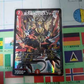 百万超邪 クロスファイア　WHFプロモ