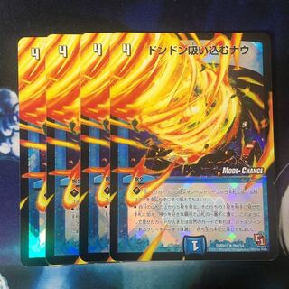 ドンドン吸い込むナウ