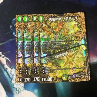 天地命動 バラギアラ｜輪廻暴聖