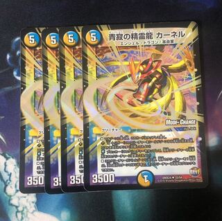 青寂の精霊龍 カーネル