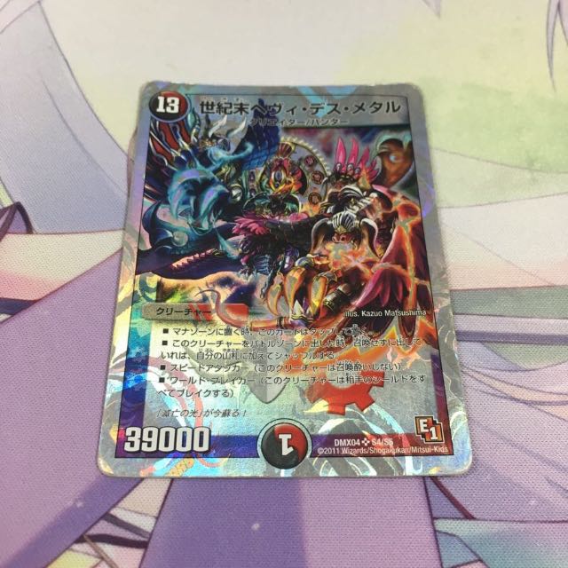 世紀末ヘヴィデスメタル