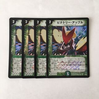 F186 ビクトリー・アップル VR 4枚セット デュエマ トレトレ