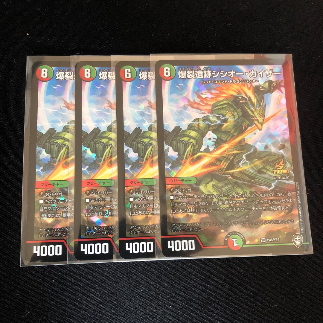 爆裂遺跡シシオー・カイザー プロモ