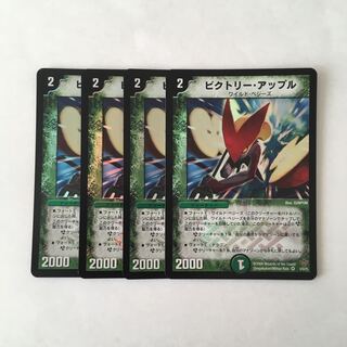 F187 ビクトリー・アップル VR 4枚セット デュエマ トレトレ