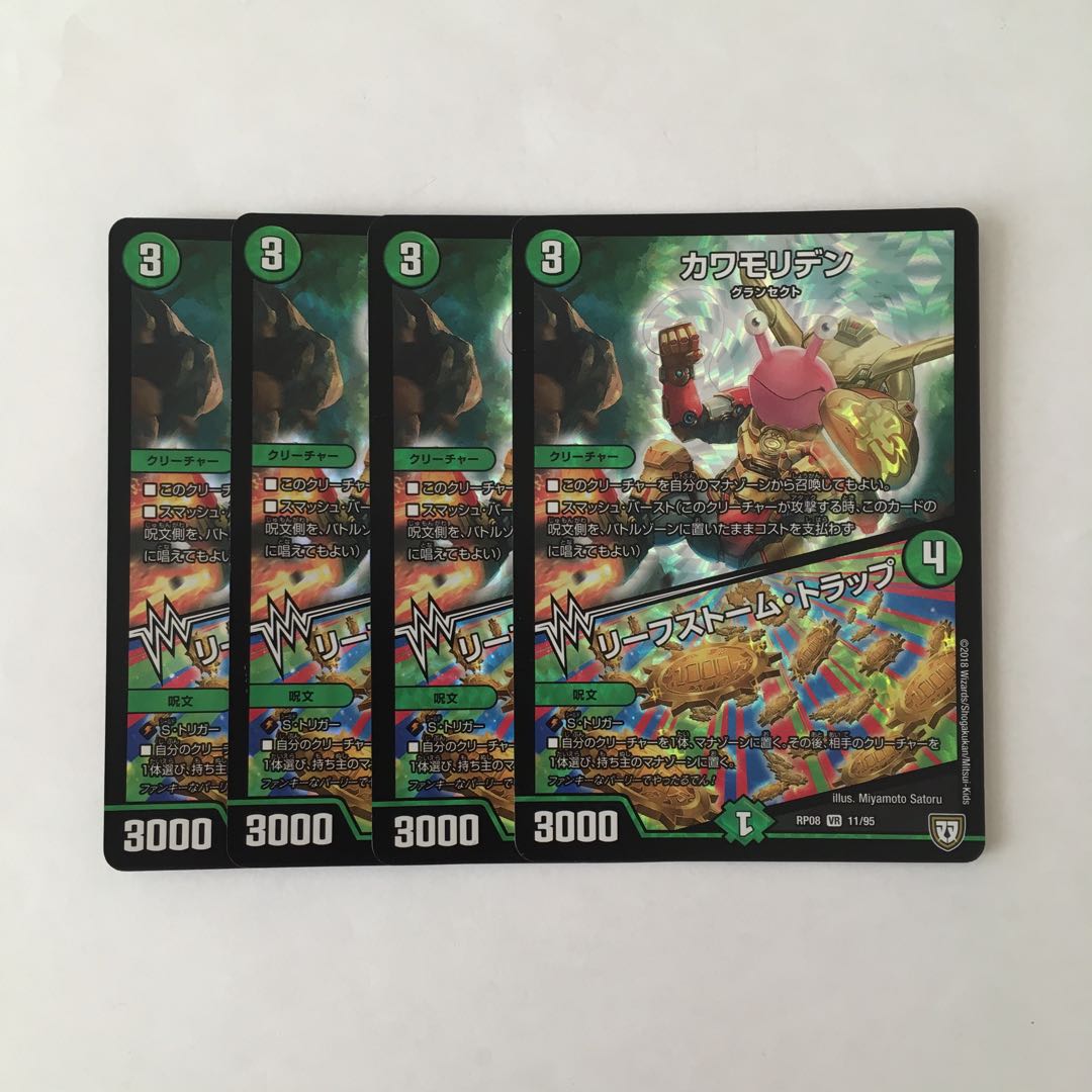 F189 カワモリデン | リーフストーム・トラップ VR 4枚 デュエマ