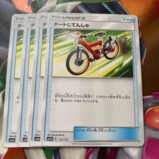 ダートじてんしゃ　4枚