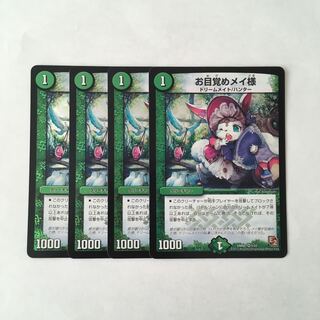 F190 お目覚めメイ様 VR 4枚セット デュエマ トレトレ