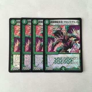 F192 Chain of Life Transfer Life Eye Brontovenom VR, set of 4, DUEMA, TRETRE.