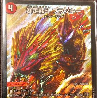 暴走獣斗ブランキー