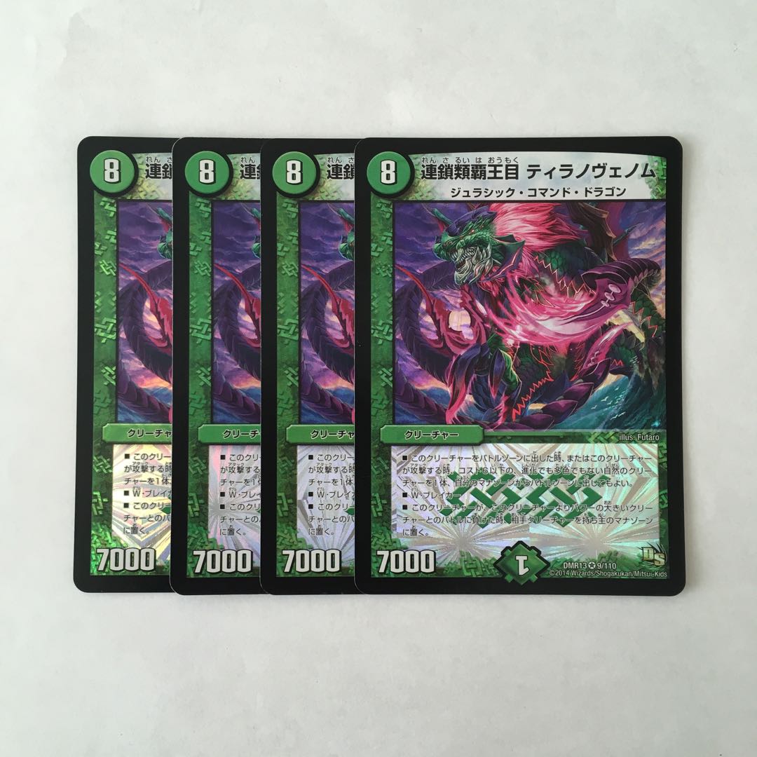 F194 Chain of Kinds Tyranno Venom VR, set of 4, DUEMA, TRETRE.