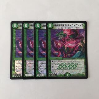 F195 連鎖類覇王目 ティラノヴェノム VR 4枚セット デュエマ トレトレ